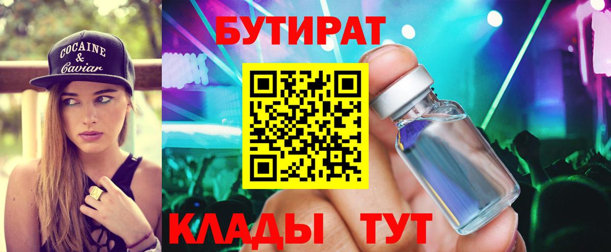 БУТИРАТ 99% Первоуральск