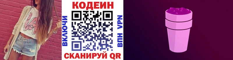 нарко площадка состав  закладка  Первоуральск  Кодеиновый сироп Lean Purple Drank 
