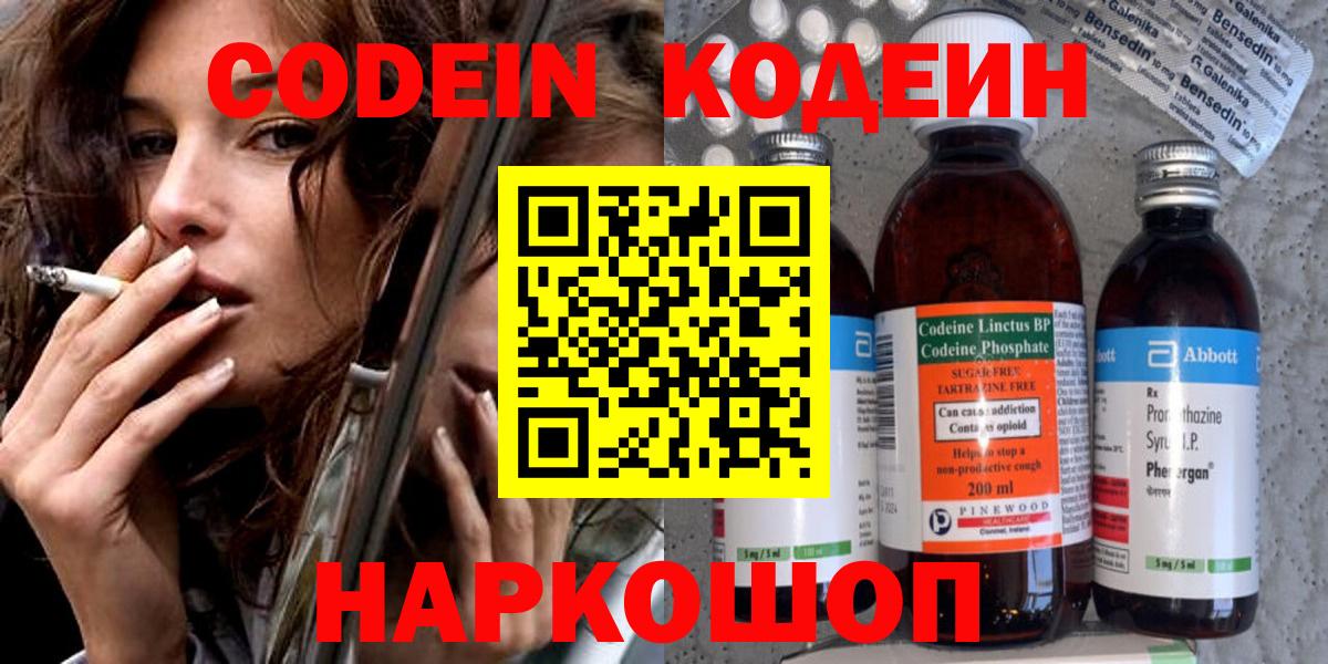 Первоуральск  Codein Purple Drank  Вход с VPN  Кодеин Purple Drank 
