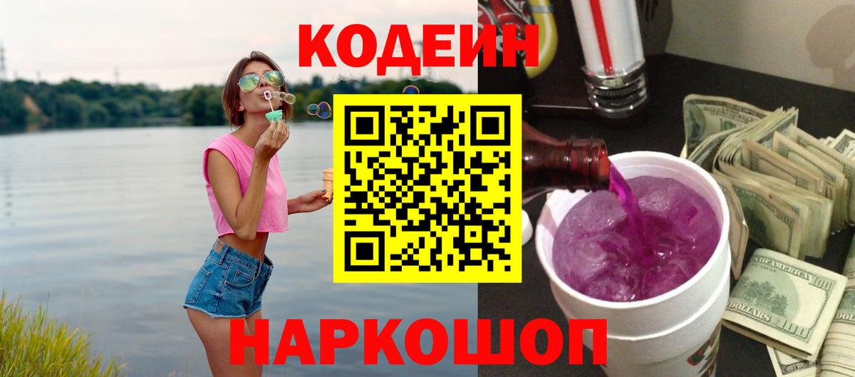 Кодеин напиток Lean (лин) Первоуральск