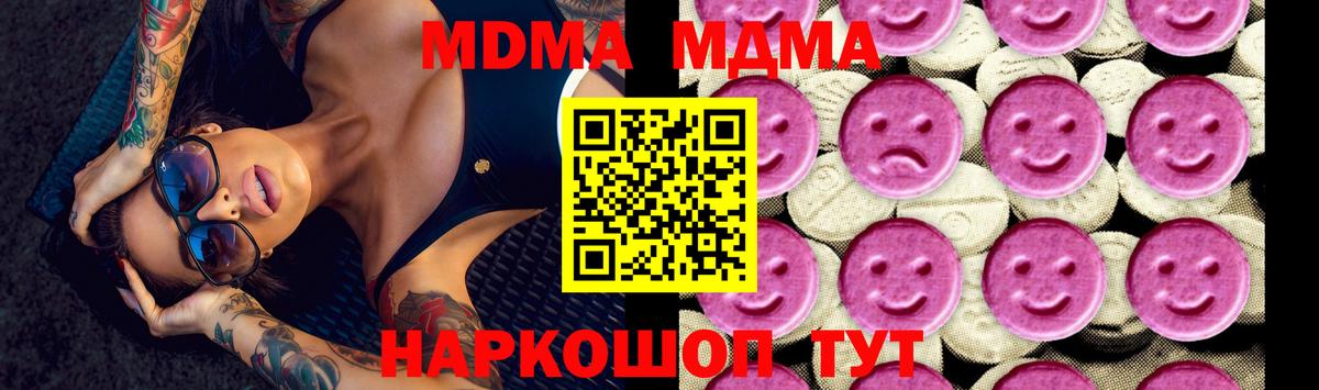 МДМА Molly  Вход с VPN  MDMA  MDMA VHQ  Первоуральск 